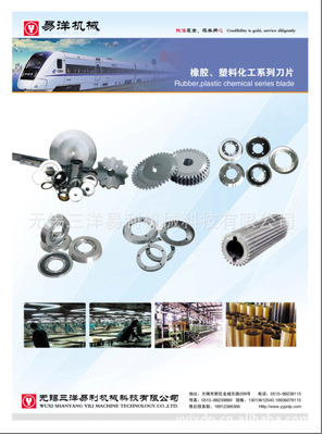 【廉價批發(fā)規(guī)格齊全,適用各種紡織、包裝、造紙機械分切分條圓刀】價格,廠家,圖片,切刀,無錫三洋易利機械科技-